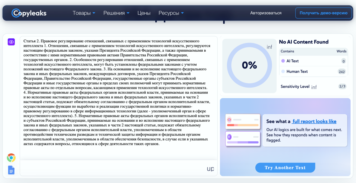 Copyleaks определил текст законопроекта как написанный человеком