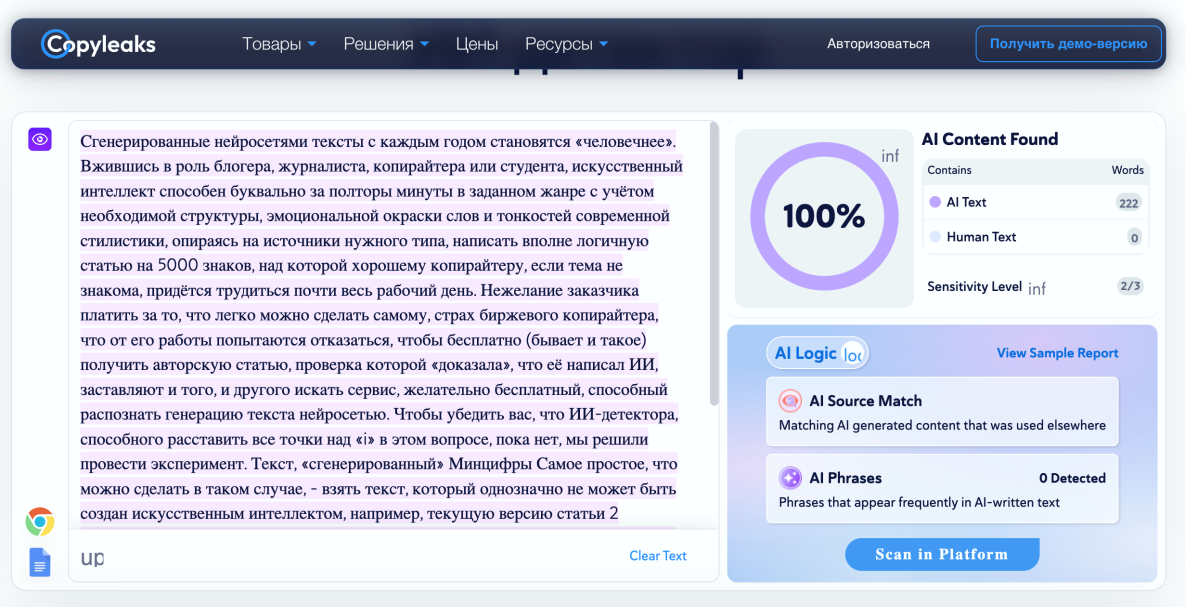 Copyleaks определил авторский текст статьи как созданный ИИ